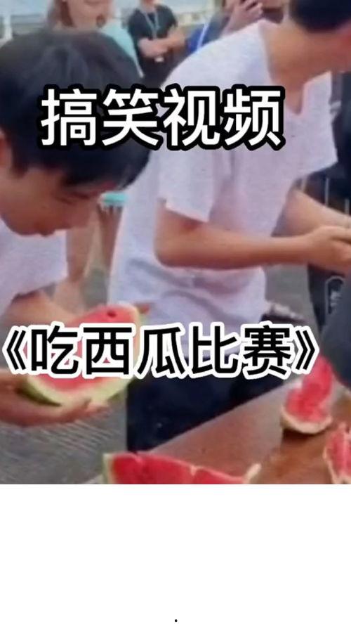 满级学校吃比吃瓜比赛,满级学校吃瓜大赛，舌尖上的较量